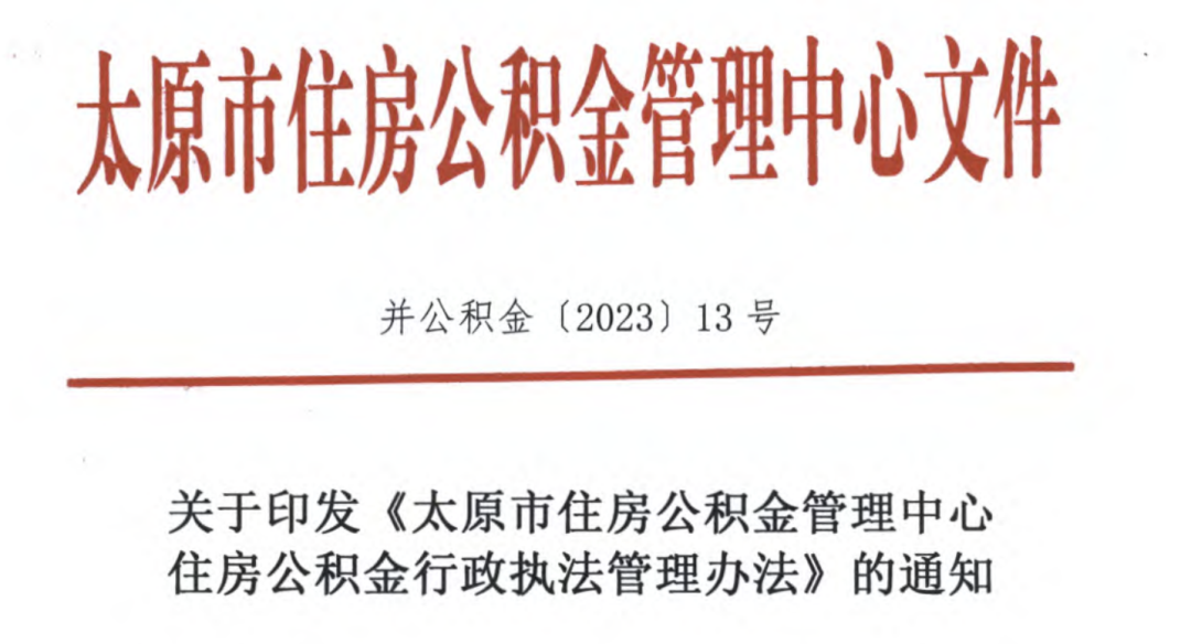 不繳納公積金，違法！2023年6月11日正式執(zhí)行