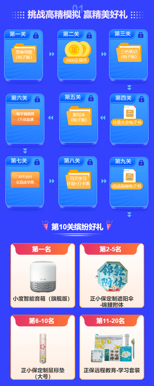 中級會計闖關(guān)賽好禮