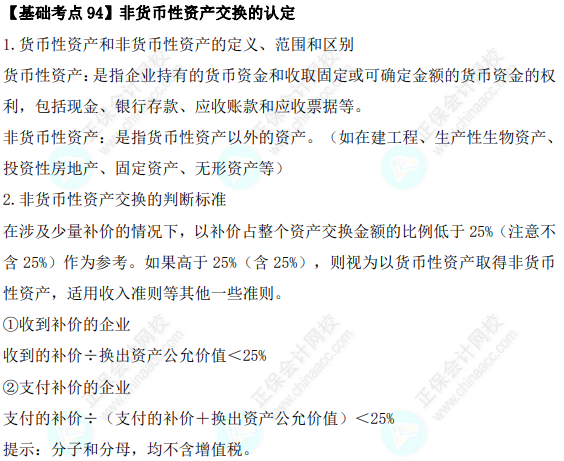 2023年注會《會計》基礎(chǔ)階段必學知識點（九十四）