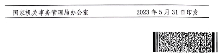 國(guó)管局辦公室關(guān)于做好2023年度中央國(guó)家機(jī)關(guān)會(huì)計(jì)專(zhuān)業(yè)技術(shù)人員繼續(xù)教育工作的通知