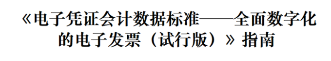 數電票不用打印也能歸檔報銷