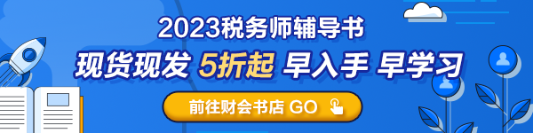 稅務(wù)師輔導(dǎo)書