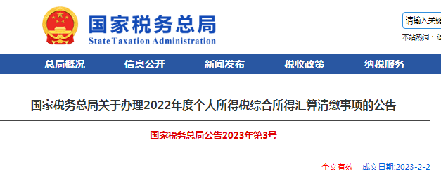 個稅匯算清繳倒計時，不誠信申報有哪些風(fēng)險？