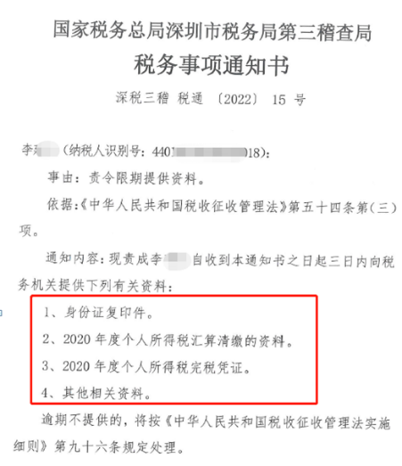 個稅匯算清繳倒計時，不誠信申報有哪些風(fēng)險？