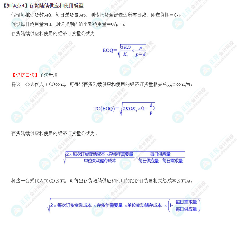 2023年注冊會計師《財管》速記口訣