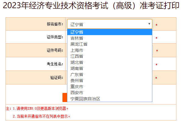 高級(jí)經(jīng)濟(jì)師準(zhǔn)考證打印入口