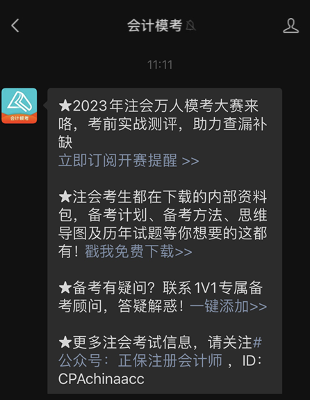 2023注會(huì)萬人?？紒砜?考前實(shí)戰(zhàn)測(cè)評(píng) 助力查漏補(bǔ)缺