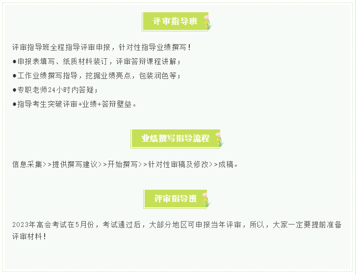 是否等高會考試成績下來 才能報評審指導(dǎo)班？