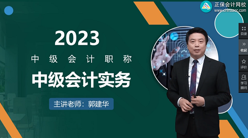 更新啦！2023中級會計職稱習題強化階段課程已開課！