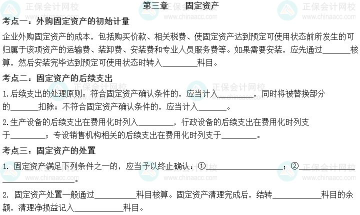 【默寫本】2023中級會計實務填空記憶——第三章 固定資產(chǎn)