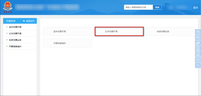 紅字發(fā)票開具