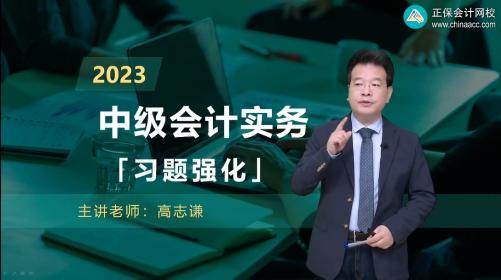 更新啦！2023中級會計職稱習題強化階段課程已開課！