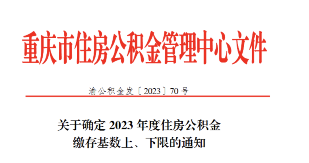 2023年7月1日起，公積金上漲，到手工資變了！