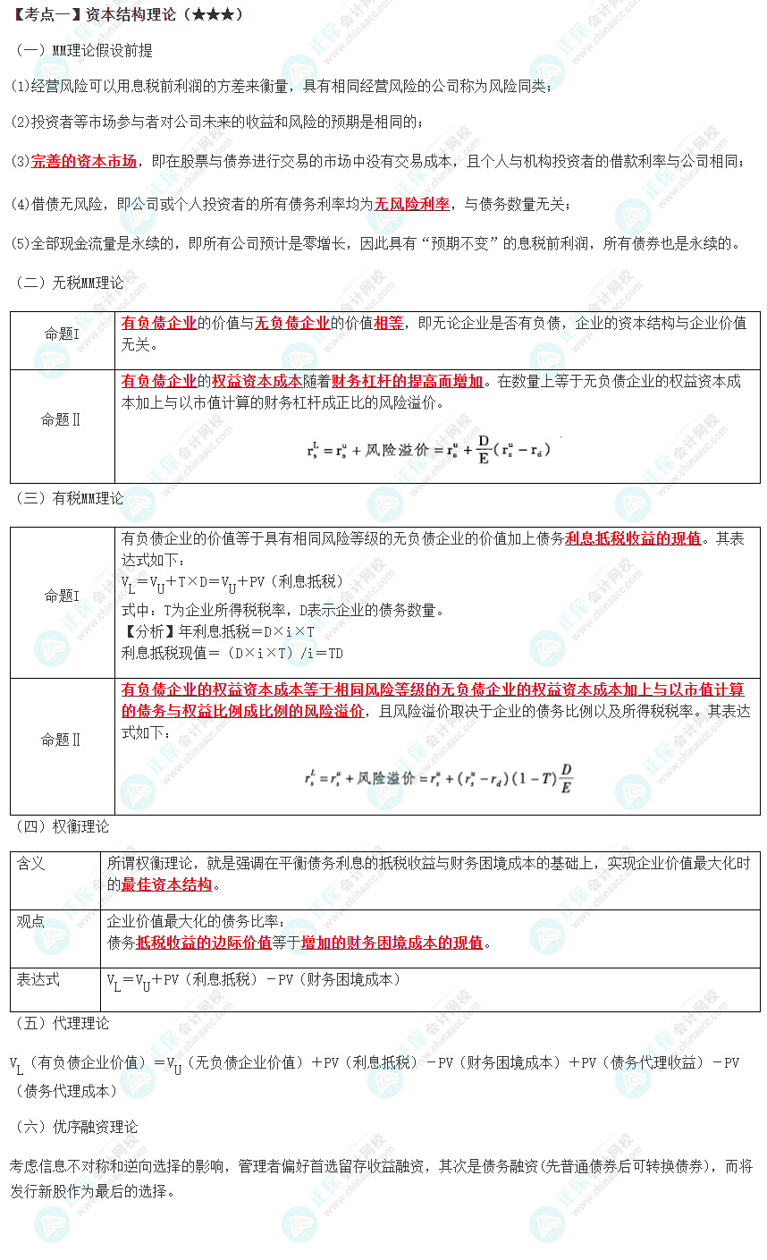 2023年注會(huì)《財(cái)管》高頻考點(diǎn)