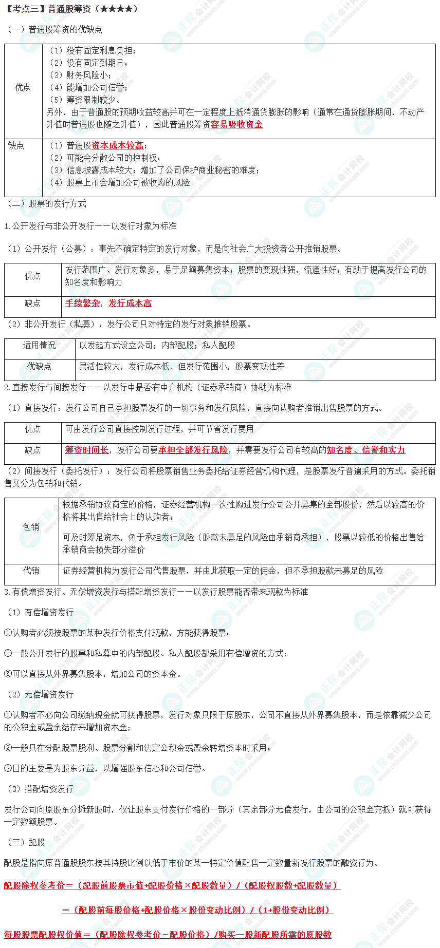 2023年注會《財管》高頻考點