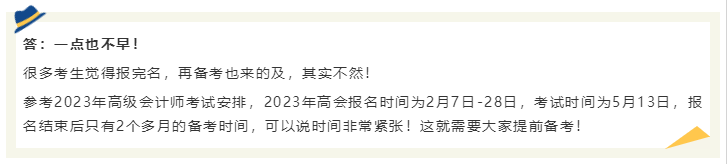 2024年高會還沒報名 現(xiàn)在備考2024年高會考試早嗎？