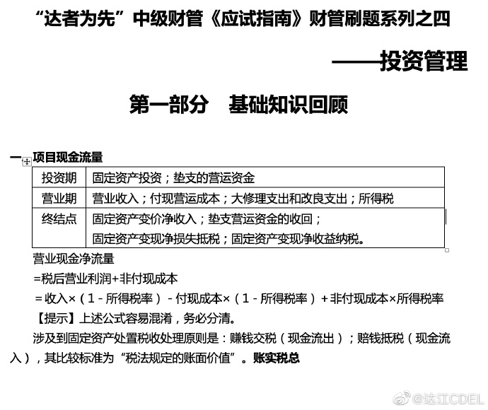 【達(dá)者為先】6月14日19時達(dá)江中級財務(wù)管理應(yīng)試指南刷題直播