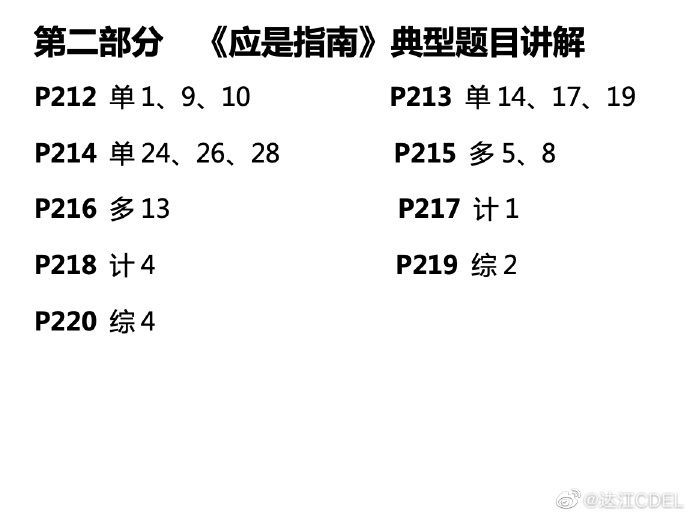 【達(dá)者為先】6月14日19時達(dá)江中級財務(wù)管理應(yīng)試指南刷題直播