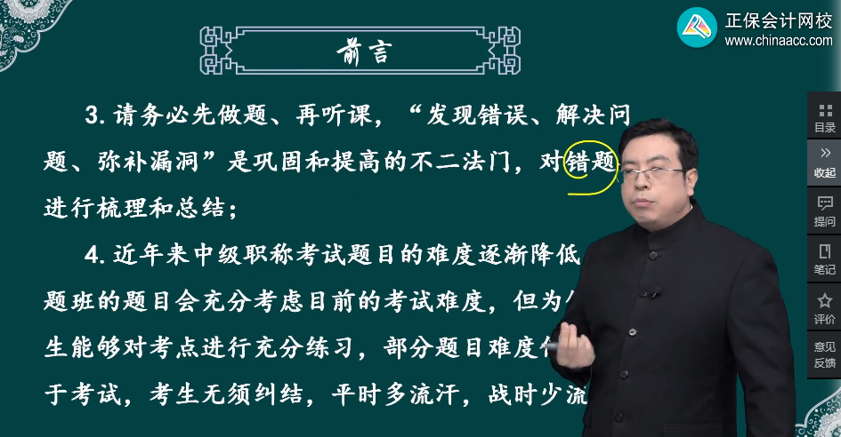 2023年中級會計職稱習題強化階段 如何培養(yǎng)解題思路？