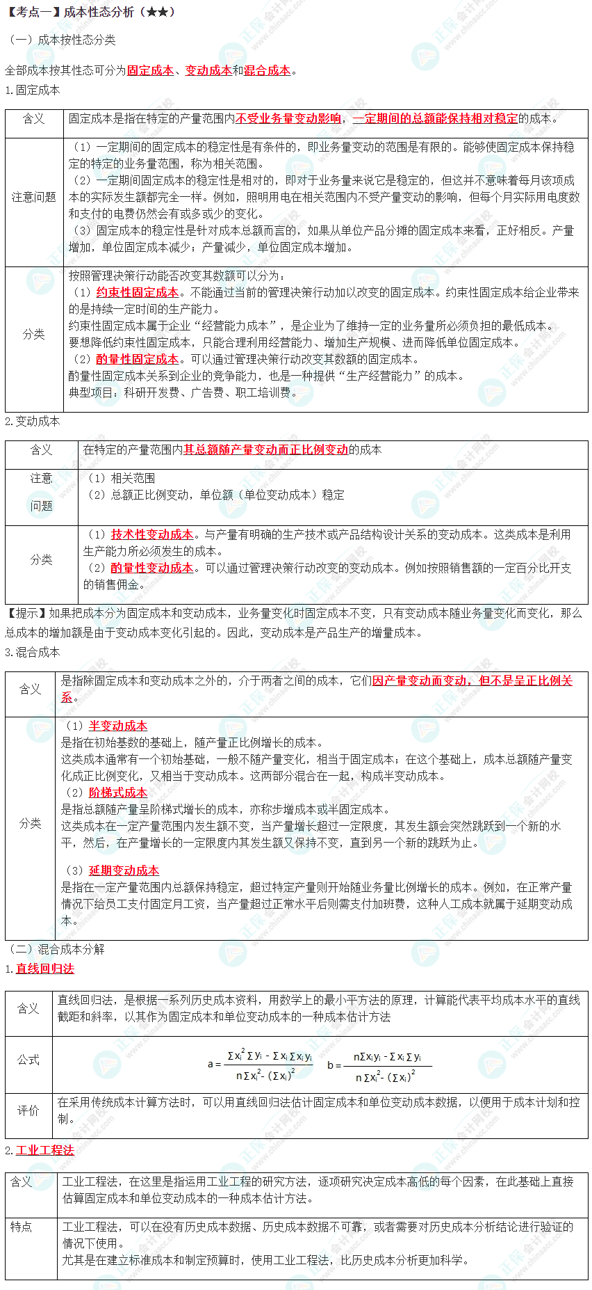 2023年注會《財(cái)管》高頻考點(diǎn)