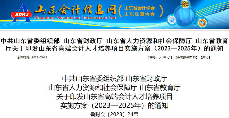 有中級證書的恭喜了！這地財政廳最新通知！