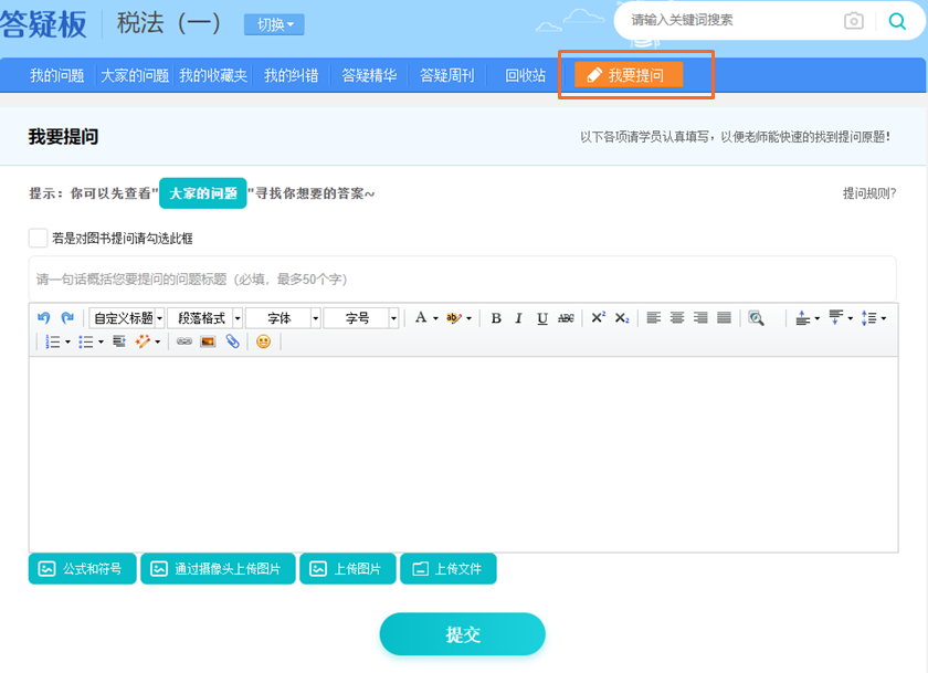 答疑板-我要提問(wèn)