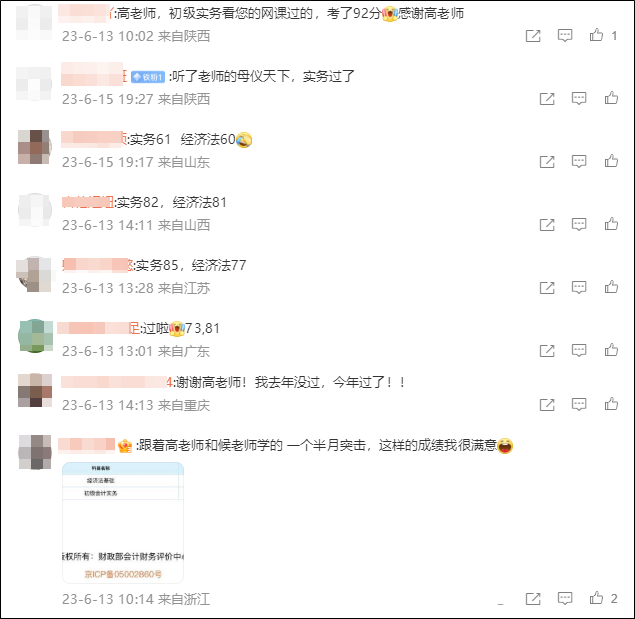 深夜沖上熱搜！初級(jí)會(huì)計(jì)查分入口開(kāi)通后親學(xué)生紛紛報(bào)喜根本看不完..