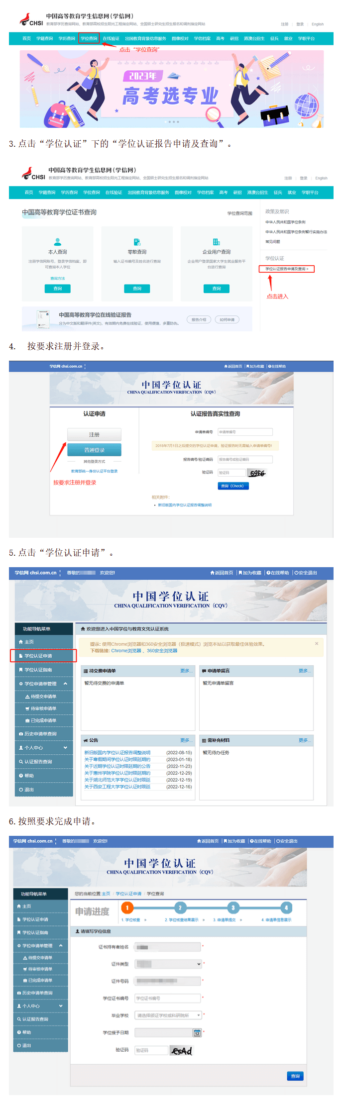 中國高等教育學(xué)位認證報告