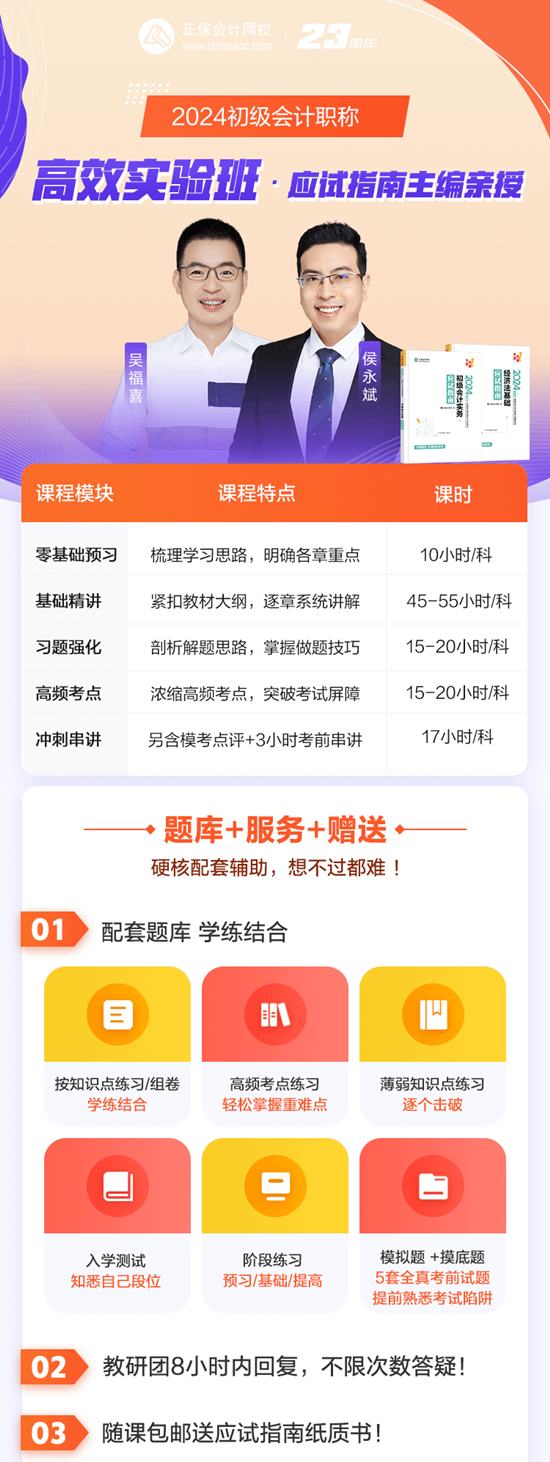 30日18點截止！初級會計高效實驗班330元帶回家 包郵贈送價值178元書