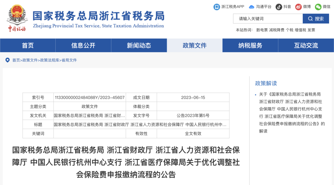 2023年7月1日起，社保申報(bào)方式有變