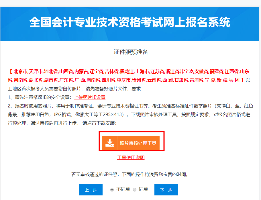 2023中級(jí)會(huì)計(jì)6月20日起報(bào)名 “會(huì)計(jì)人證件照”幫你處理報(bào)名照片