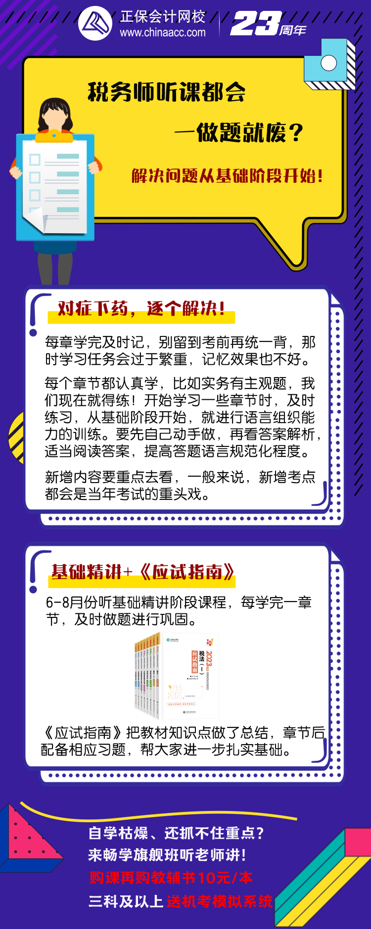 稅務(wù)師聽課都會、做題就廢？解決問題從基礎(chǔ)階段開始！