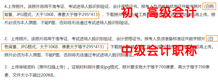 初級與中級會計職稱報名照片要求
