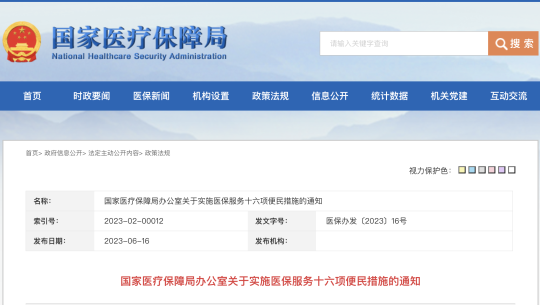 國家發(fā)文明確了！醫(yī)保轉(zhuǎn)移、異地就醫(yī)有變.....