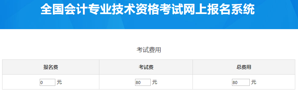 西藏2023年中級(jí)會(huì)計(jì)考試費(fèi)用是多少？