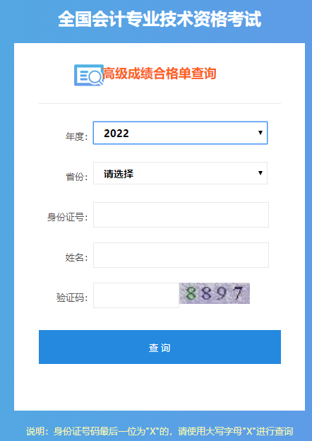 2023年高級會計師考試合格證什么時候可以打??？