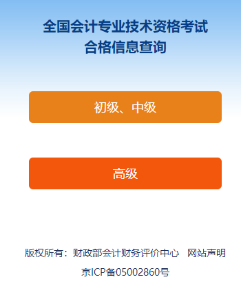 2023年高級會計師考試合格證什么時候可以打印？