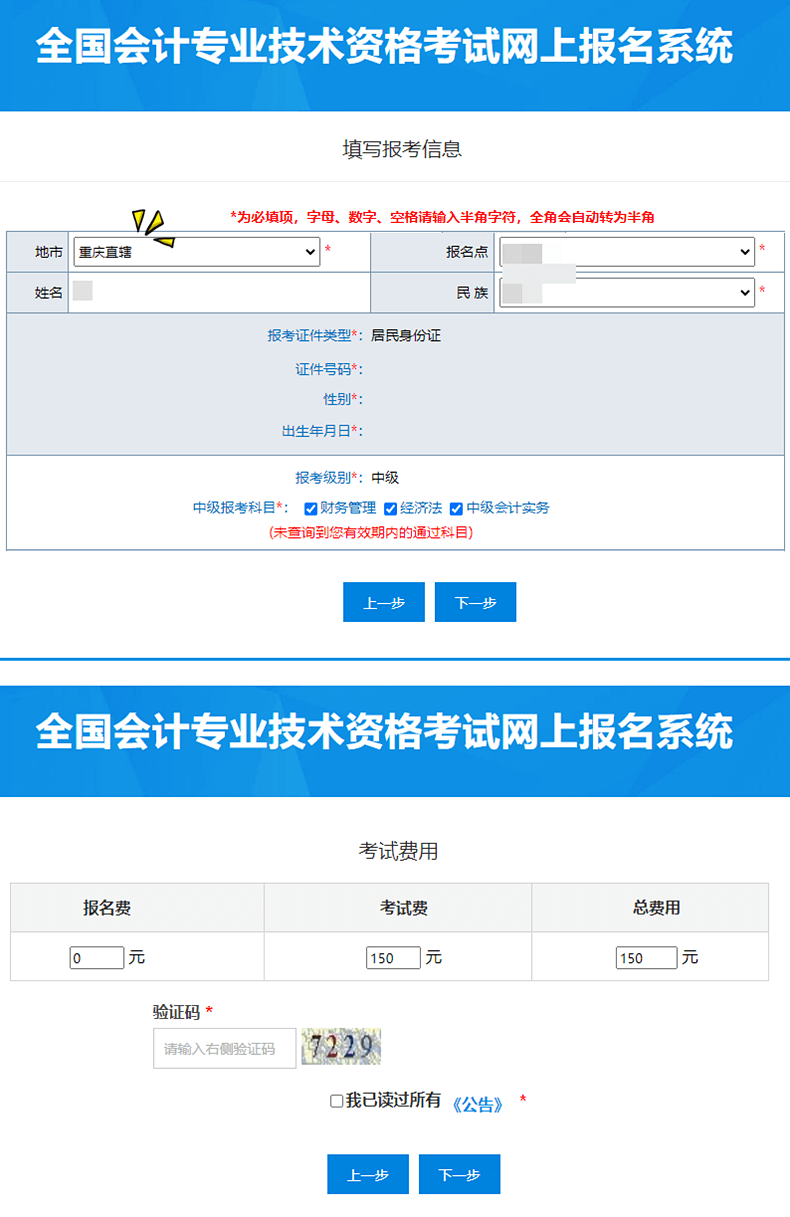 重慶中級(jí)會(huì)計(jì)職稱(chēng)考試報(bào)名費(fèi)用