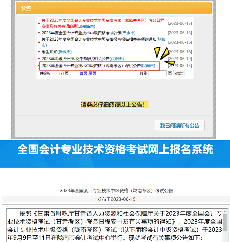 隴南市中級會計考試公告