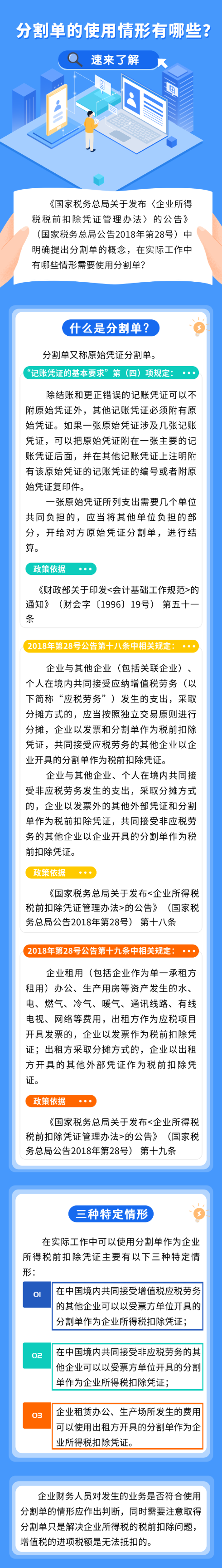 分割單的使用情形有哪些？速來了解！