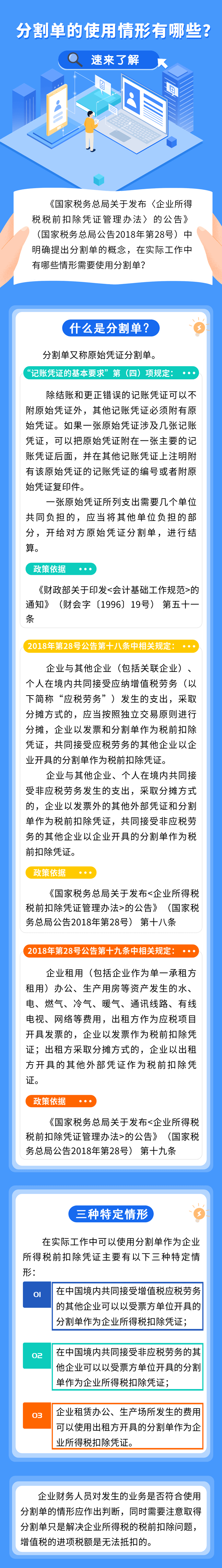 分割單的使用情形有哪些？