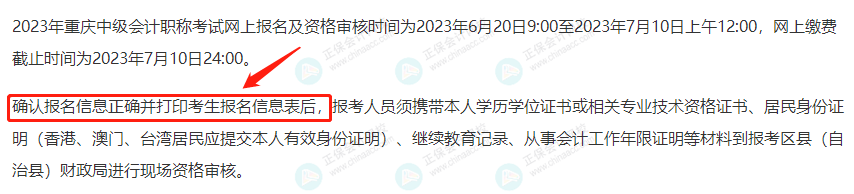 2023年中級會計報名，必須打印這張表！