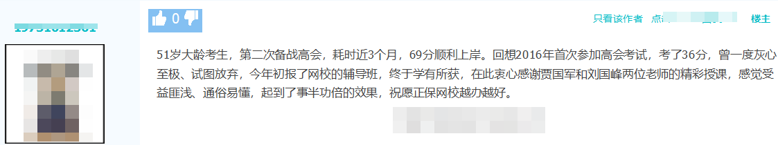 51歲高會考生二戰(zhàn)備考近3個月 69分順利上岸！