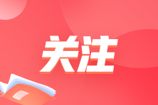 擁有初級(jí)會(huì)計(jì)證書(shū)就擁有了就業(yè)優(yōu)勢(shì)？