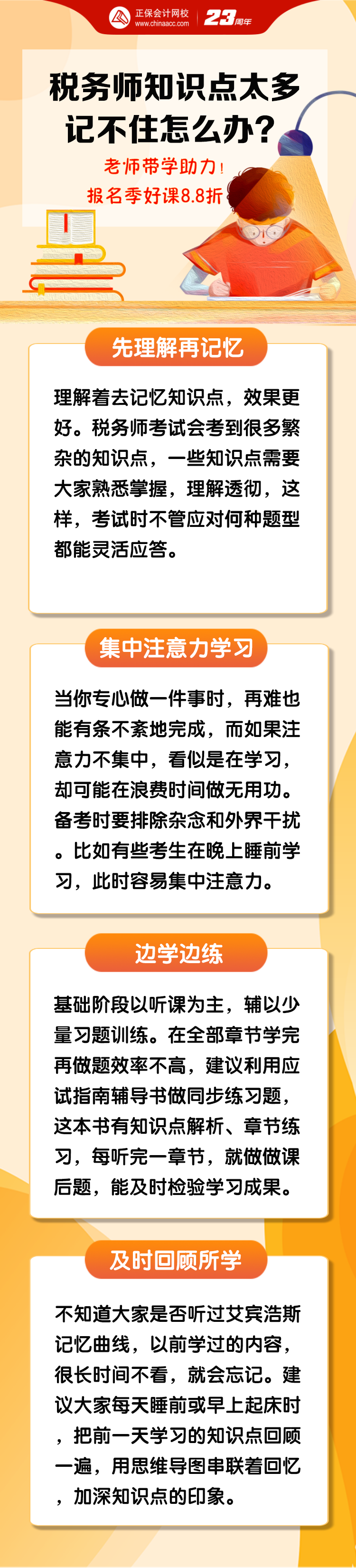 稅務(wù)師知識(shí)點(diǎn)太多記不住怎么辦好呢？