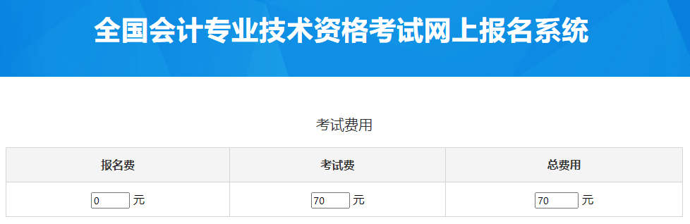 河北2023年中級(jí)會(huì)計(jì)考試費(fèi)用是多少？