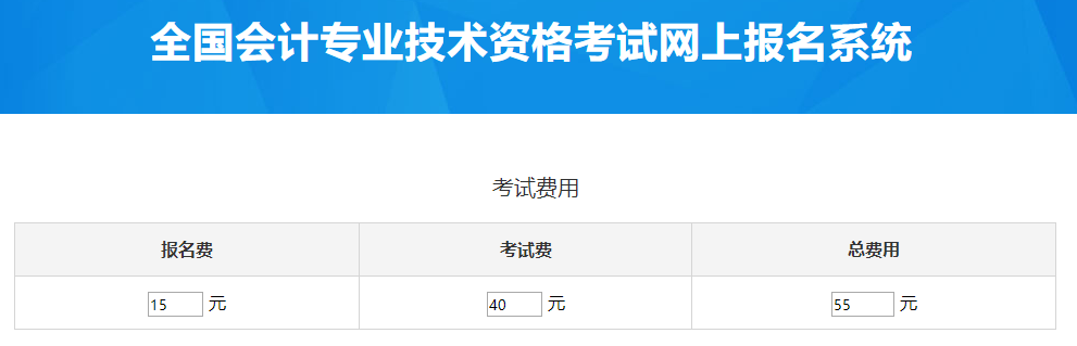 兵團(tuán)2023年中級(jí)會(huì)計(jì)考試費(fèi)用是多少？