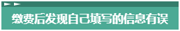 報(bào)名2023年中級(jí)會(huì)計(jì)考試 報(bào)考信息填錯(cuò)了怎么辦？