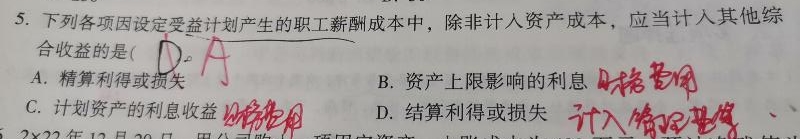 2023中級(jí)會(huì)計(jì)實(shí)務(wù)答疑精華：結(jié)算利得或損失