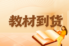 重磅！2023年初中級經(jīng)濟師官方教材到貨，現(xiàn)貨立享9.4折！